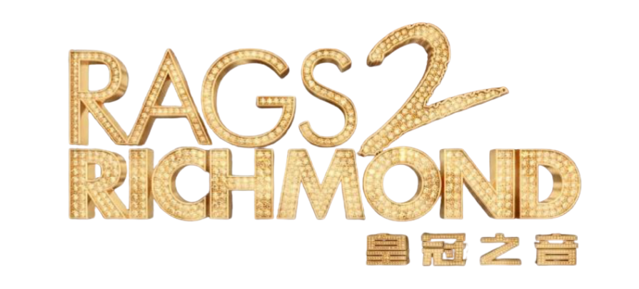 Rags 2 Richmond 皇冠之音